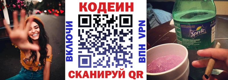 Codein напиток Lean (лин)  Петухово 